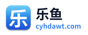 乐鱼
